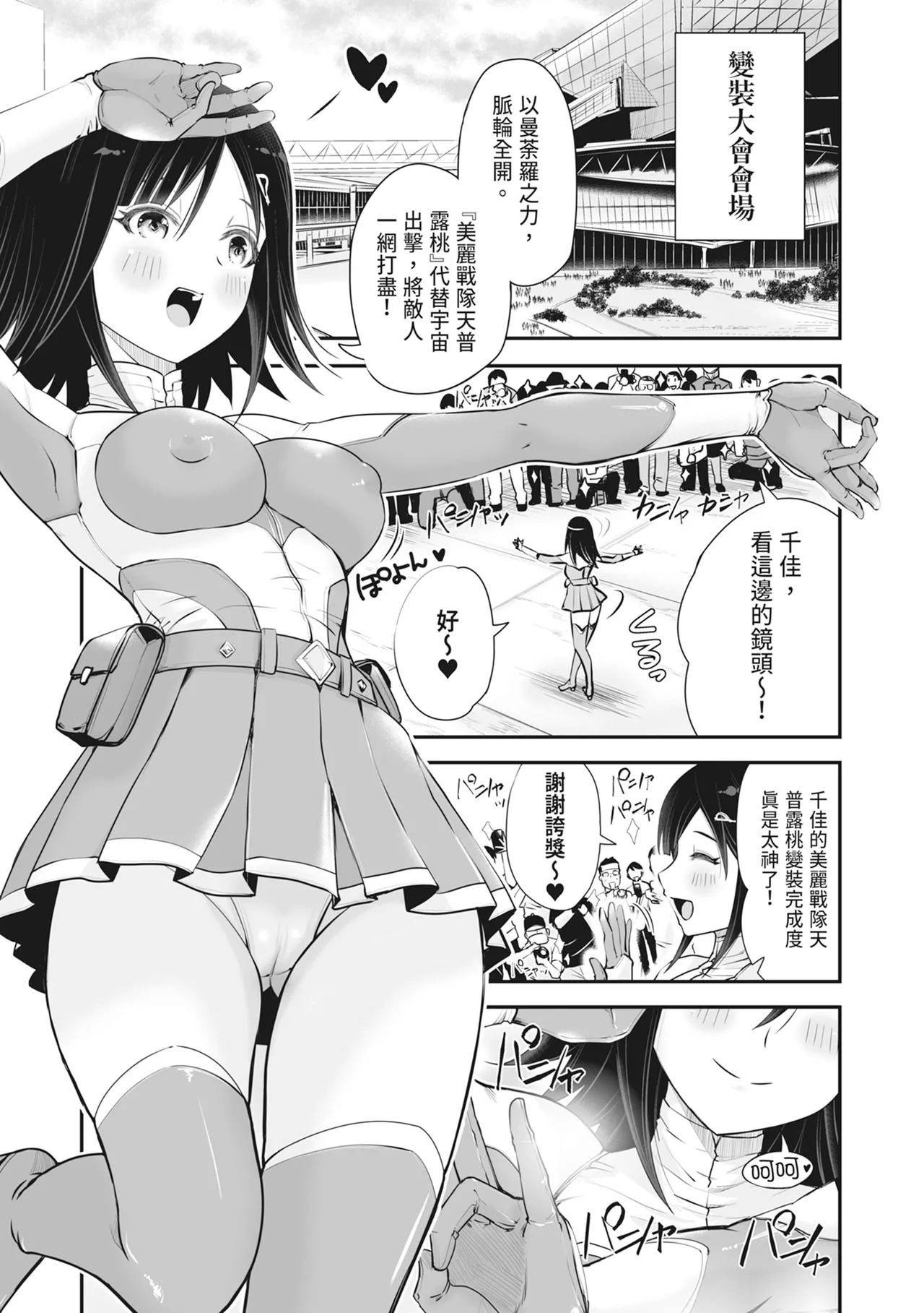 Ropan Mukidashi Chitai Biya Kuzuke Hiroinzu Chinese Decensored Digital - Image 54