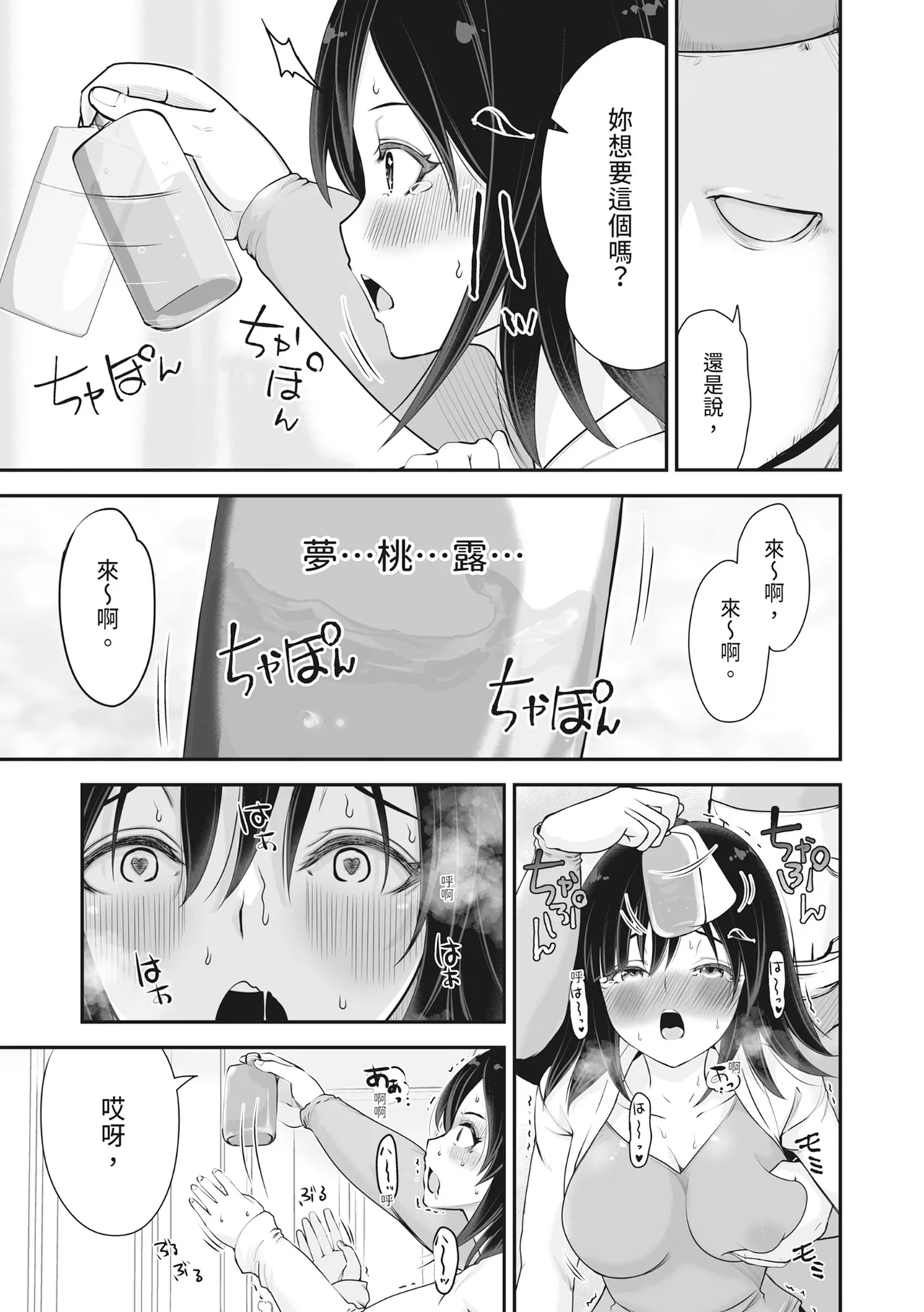 Ropan Mukidashi Chitai Biya Kuzuke Hiroinzu Chinese Decensored Digital - Image 60