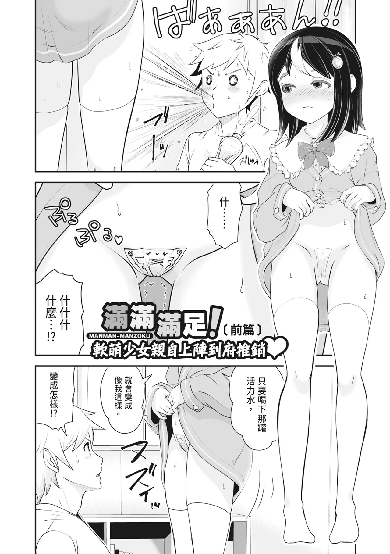Ropan Mukidashi Chitai Biya Kuzuke Hiroinzu Chinese Decensored Digital - Image 77