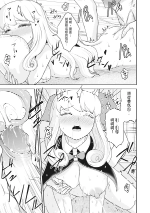 Ropan Mukidashi Chitai Biya Kuzuke Hiroinzu Chinese Decensored Digital - Page 102