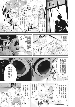 Ropan Mukidashi Chitai Biya Kuzuke Hiroinzu Chinese Decensored Digital - Page 20