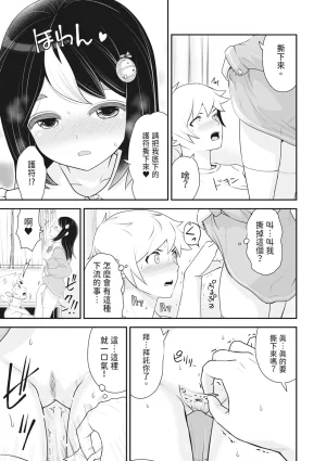 Ropan Mukidashi Chitai Biya Kuzuke Hiroinzu Chinese Decensored Digital - Page 78