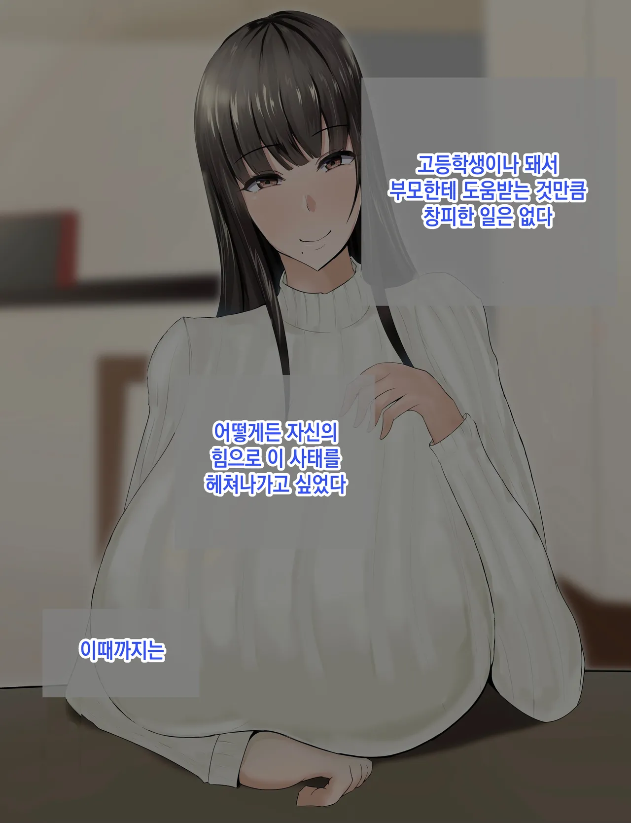 Rorimuti Yasashikatta Haha ga Boku o Ijimeteta Kuzu Otoko no Seidorei ni Naru made no Kioku Zenpen 다정했던 엄마가 나를 괴롭히던 쓰레기 남자의 성노예가 될 때까지의 기억 전편Korean - Image 11