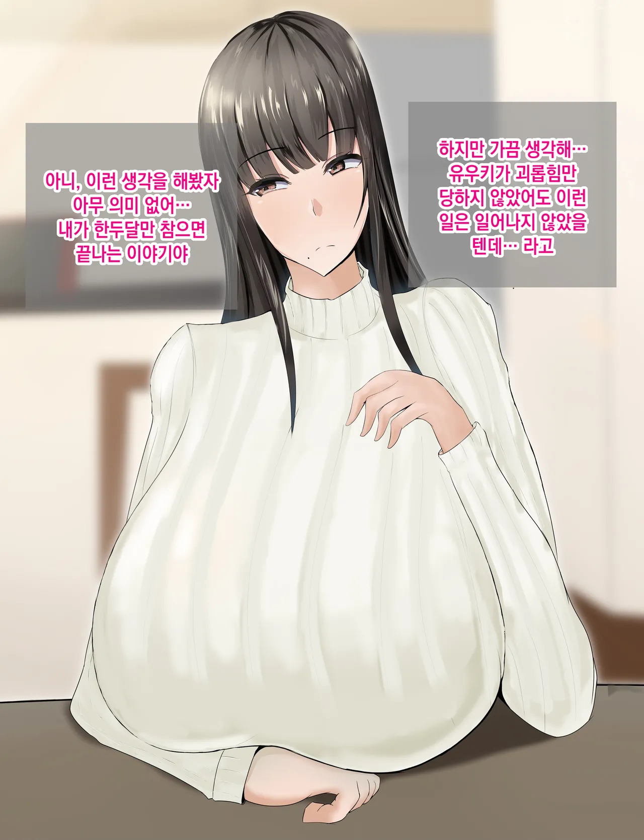 Rorimuti Yasashikatta Haha ga Boku o Ijimeteta Kuzu Otoko no Seidorei ni Naru made no Kioku Zenpen 다정했던 엄마가 나를 괴롭히던 쓰레기 남자의 성노예가 될 때까지의 기억 전편Korean - Image 149