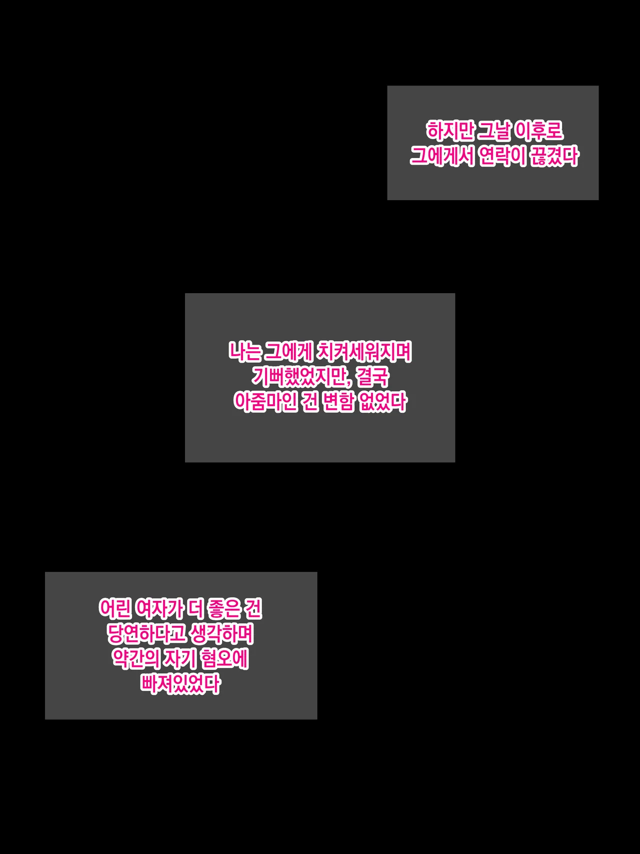 Rorimuti Yasashikatta Haha ga Boku o Ijimeteta Kuzu Otoko no Seidorei ni Naru made no Kioku Zenpen 다정했던 엄마가 나를 괴롭히던 쓰레기 남자의 성노예가 될 때까지의 기억 전편Korean - Image 186