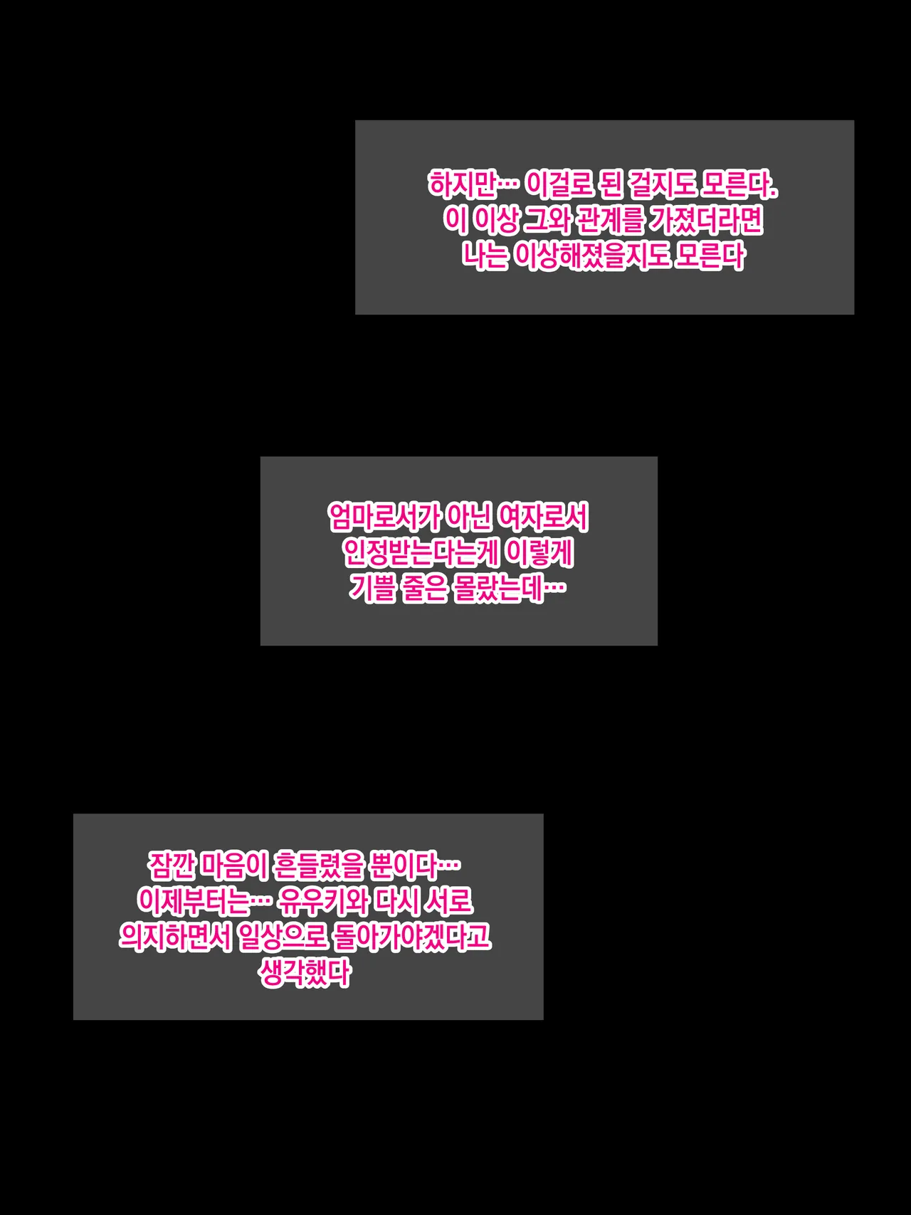 Rorimuti Yasashikatta Haha ga Boku o Ijimeteta Kuzu Otoko no Seidorei ni Naru made no Kioku Zenpen 다정했던 엄마가 나를 괴롭히던 쓰레기 남자의 성노예가 될 때까지의 기억 전편Korean - Image 187