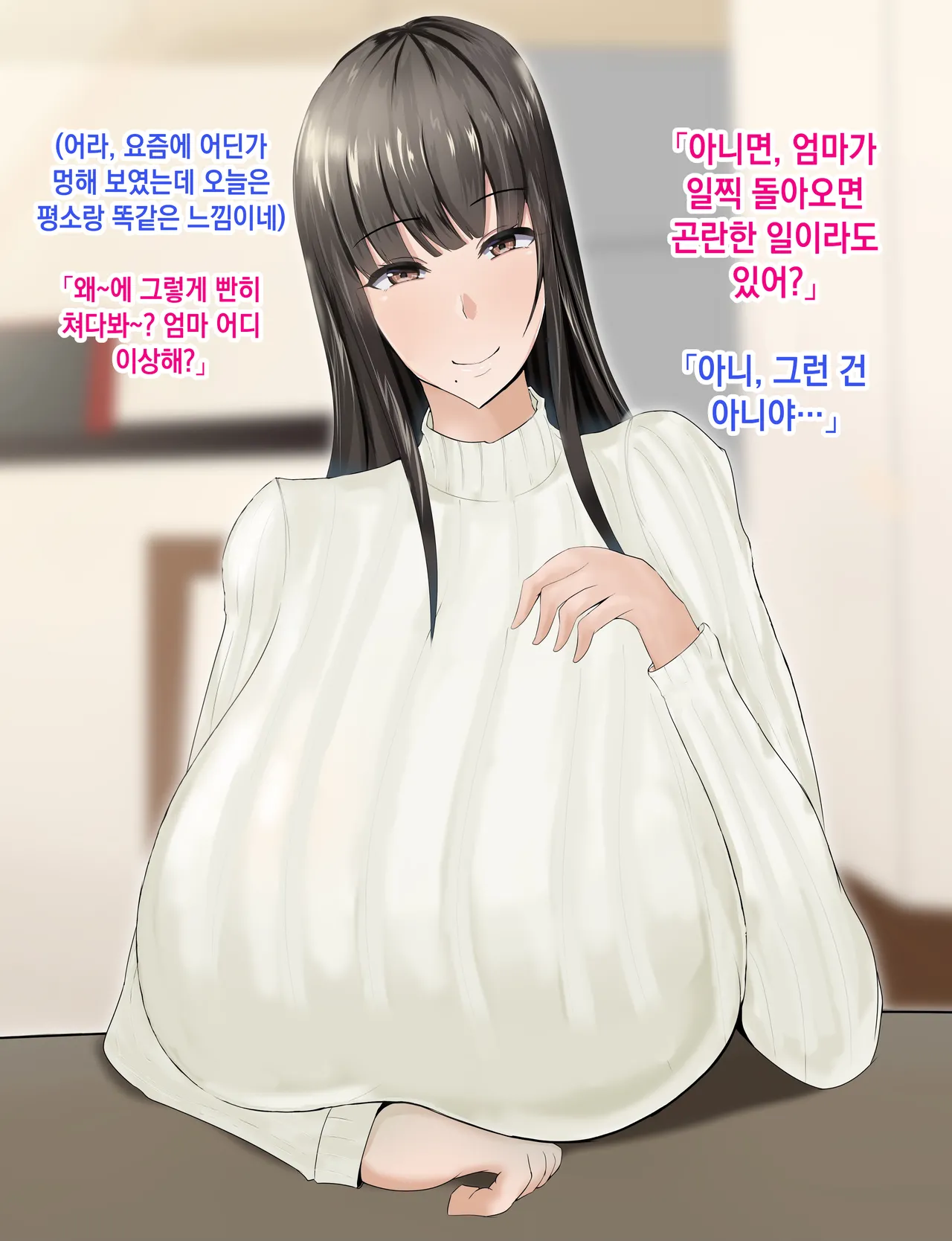 Rorimuti Yasashikatta Haha ga Boku o Ijimeteta Kuzu Otoko no Seidorei ni Naru made no Kioku Zenpen 다정했던 엄마가 나를 괴롭히던 쓰레기 남자의 성노예가 될 때까지의 기억 전편Korean - Image 189