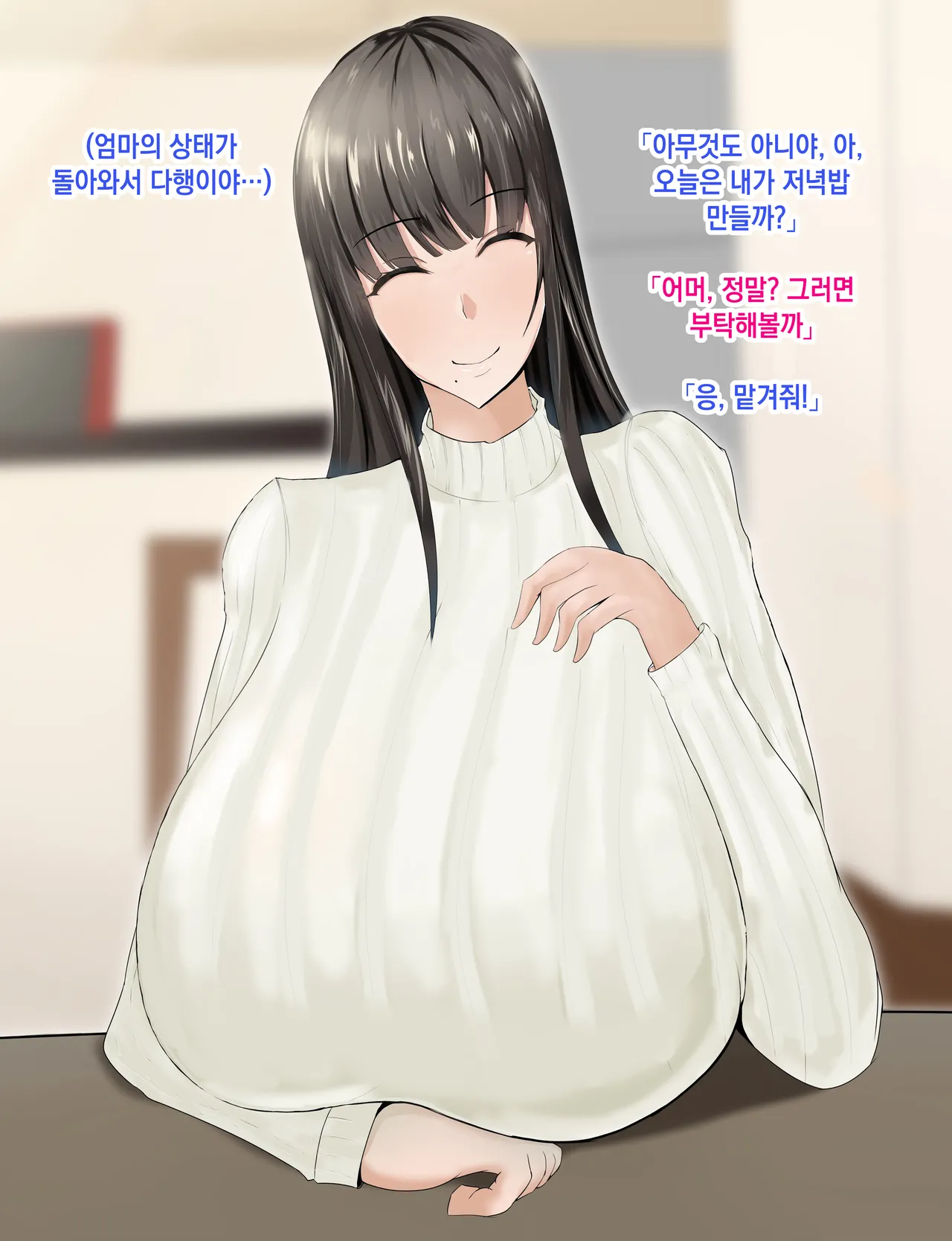 Rorimuti Yasashikatta Haha ga Boku o Ijimeteta Kuzu Otoko no Seidorei ni Naru made no Kioku Zenpen 다정했던 엄마가 나를 괴롭히던 쓰레기 남자의 성노예가 될 때까지의 기억 전편Korean - Image 190