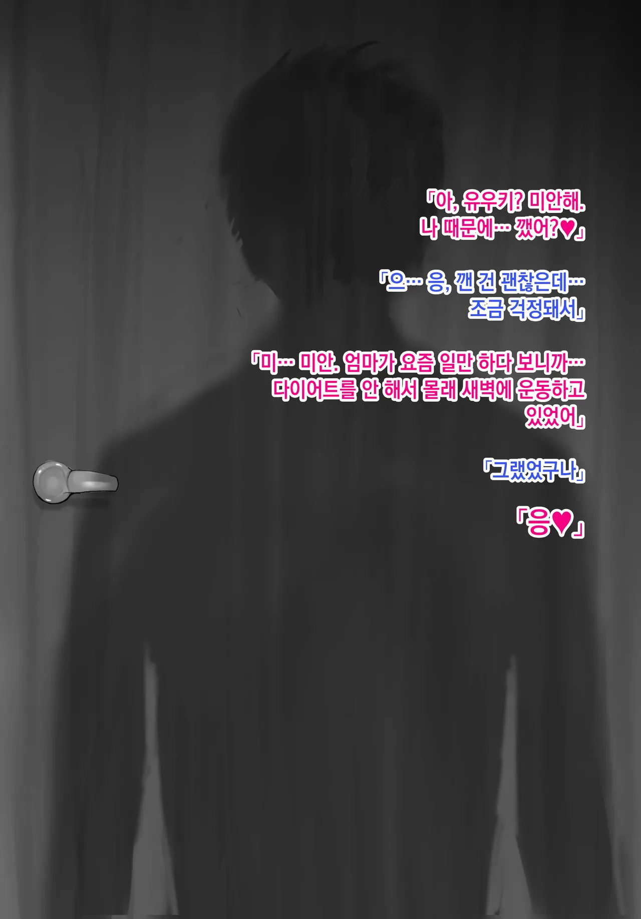 Rorimuti Yasashikatta Haha ga Boku o Ijimeteta Kuzu Otoko no Seidorei ni Naru made no Kioku Zenpen 다정했던 엄마가 나를 괴롭히던 쓰레기 남자의 성노예가 될 때까지의 기억 전편Korean - Image 216