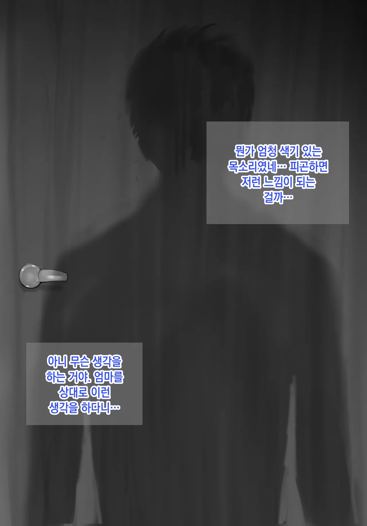 Rorimuti Yasashikatta Haha ga Boku o Ijimeteta Kuzu Otoko no Seidorei ni Naru made no Kioku Zenpen 다정했던 엄마가 나를 괴롭히던 쓰레기 남자의 성노예가 될 때까지의 기억 전편Korean - Image 224