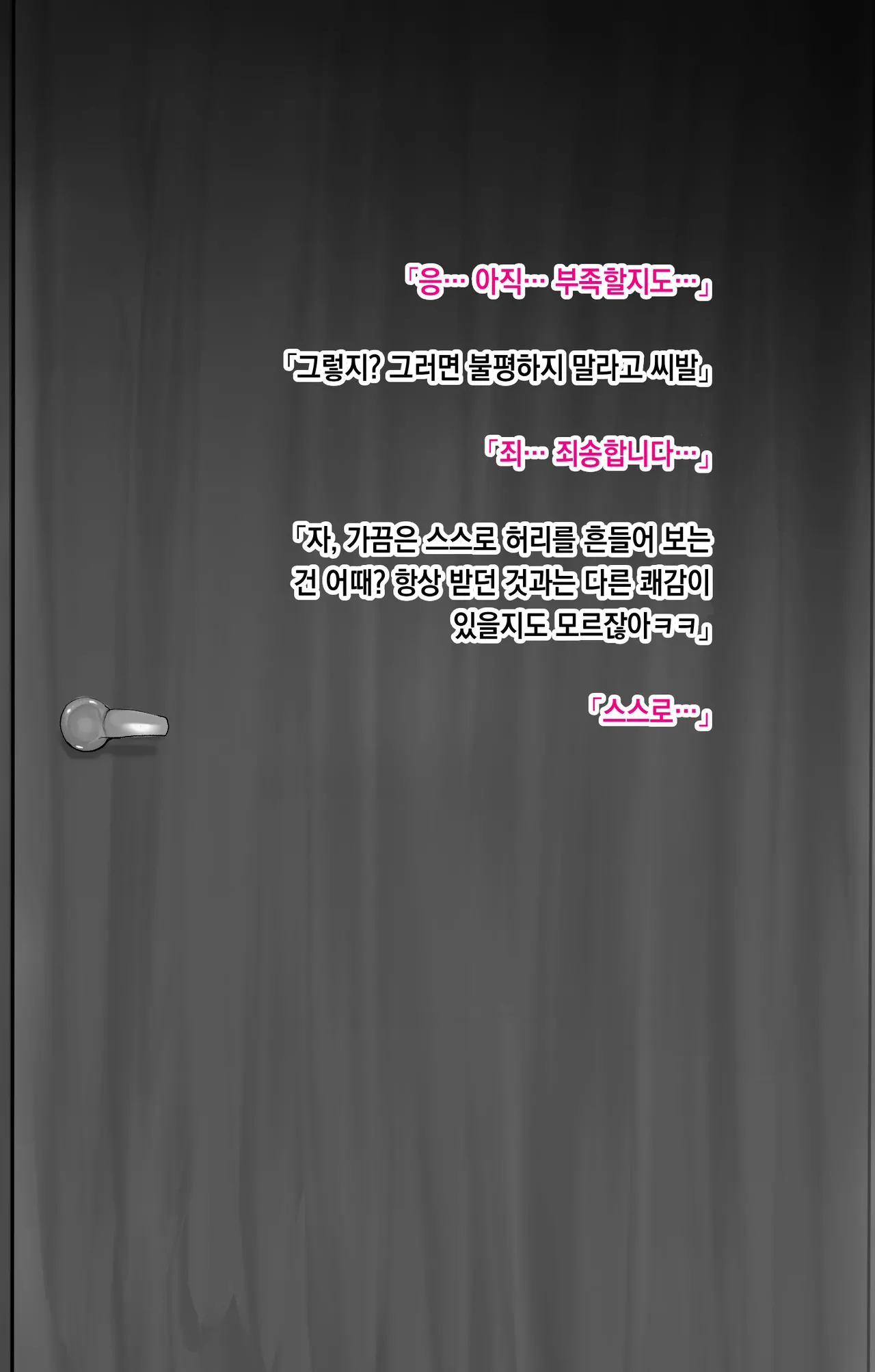Rorimuti Yasashikatta Haha ga Boku o Ijimeteta Kuzu Otoko no Seidorei ni Naru made no Kioku Zenpen 다정했던 엄마가 나를 괴롭히던 쓰레기 남자의 성노예가 될 때까지의 기억 전편Korean - Image 228