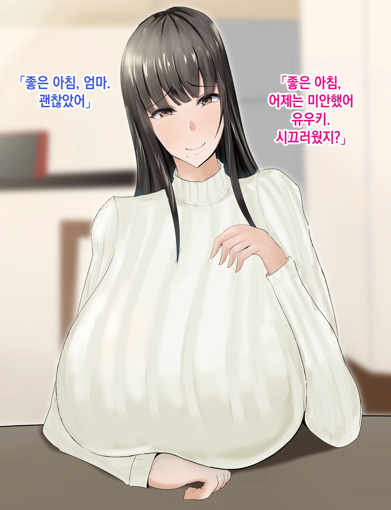 Rorimuti Yasashikatta Haha ga Boku o Ijimeteta Kuzu Otoko no Seidorei ni Naru made no Kioku Zenpen 다정했던 엄마가 나를 괴롭히던 쓰레기 남자의 성노예가 될 때까지의 기억 전편Korean - Image 234