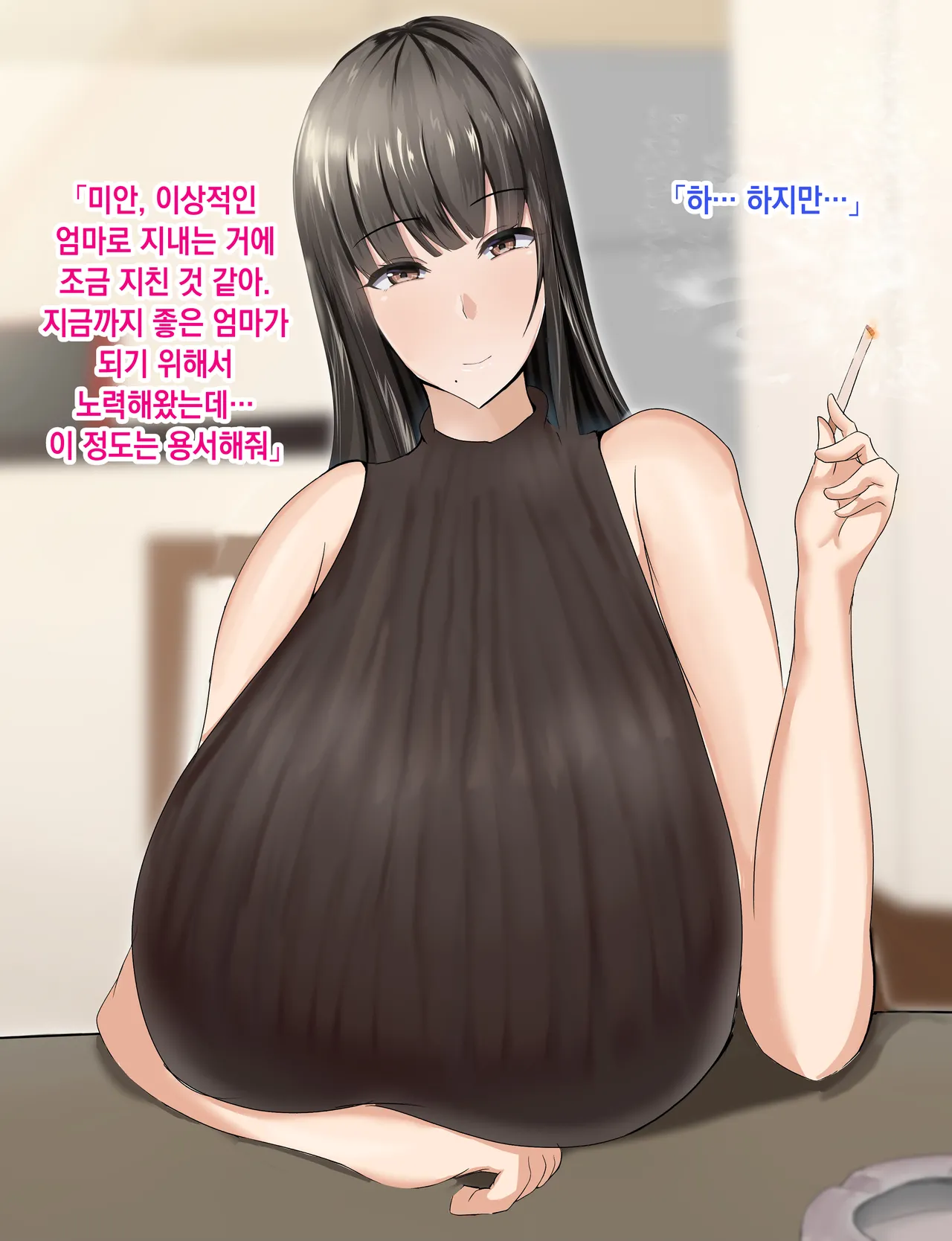 Rorimuti Yasashikatta Haha ga Boku o Ijimeteta Kuzu Otoko no Seidorei ni Naru made no Kioku Zenpen 다정했던 엄마가 나를 괴롭히던 쓰레기 남자의 성노예가 될 때까지의 기억 전편Korean - Image 248