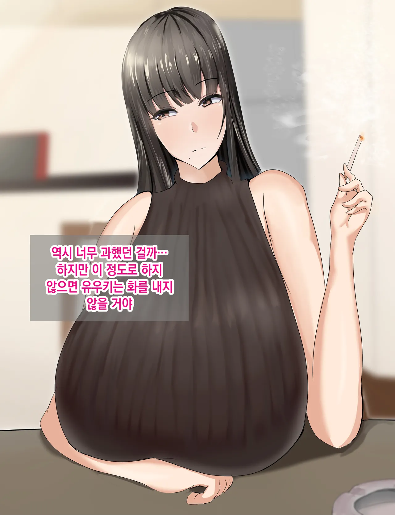 Rorimuti Yasashikatta Haha ga Boku o Ijimeteta Kuzu Otoko no Seidorei ni Naru made no Kioku Zenpen 다정했던 엄마가 나를 괴롭히던 쓰레기 남자의 성노예가 될 때까지의 기억 전편Korean - Image 255