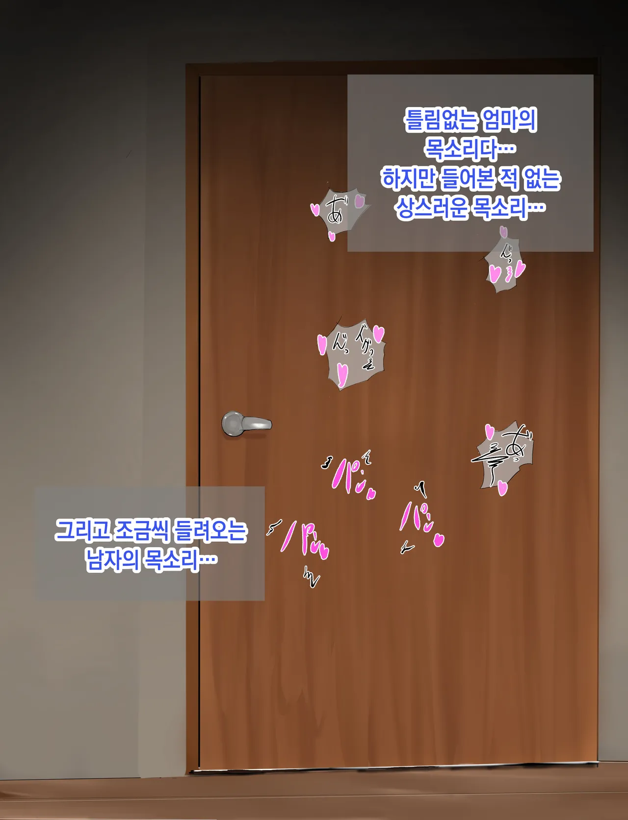 Rorimuti Yasashikatta Haha ga Boku o Ijimeteta Kuzu Otoko no Seidorei ni Naru made no Kioku Zenpen 다정했던 엄마가 나를 괴롭히던 쓰레기 남자의 성노예가 될 때까지의 기억 전편Korean - Image 316