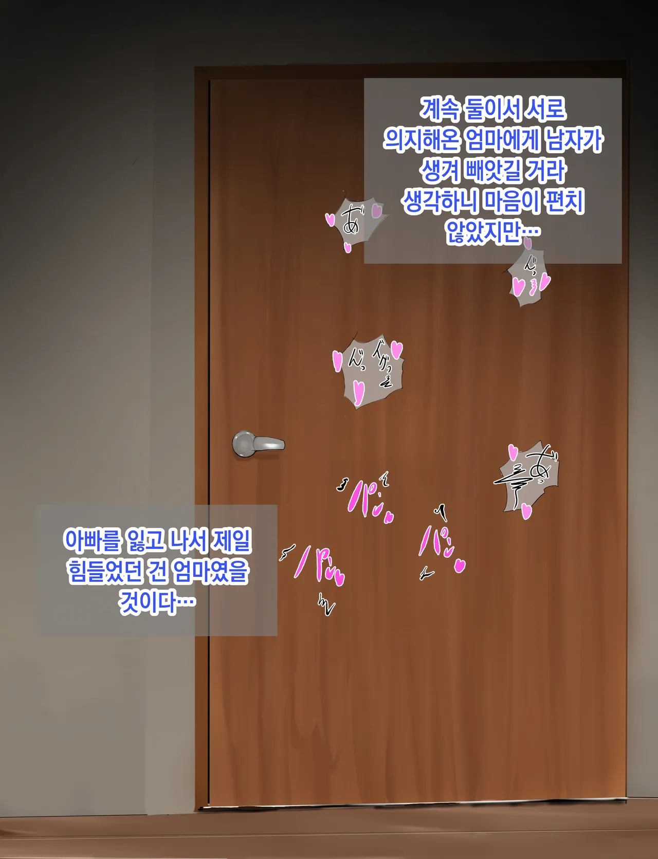 Rorimuti Yasashikatta Haha ga Boku o Ijimeteta Kuzu Otoko no Seidorei ni Naru made no Kioku Zenpen 다정했던 엄마가 나를 괴롭히던 쓰레기 남자의 성노예가 될 때까지의 기억 전편Korean - Image 318