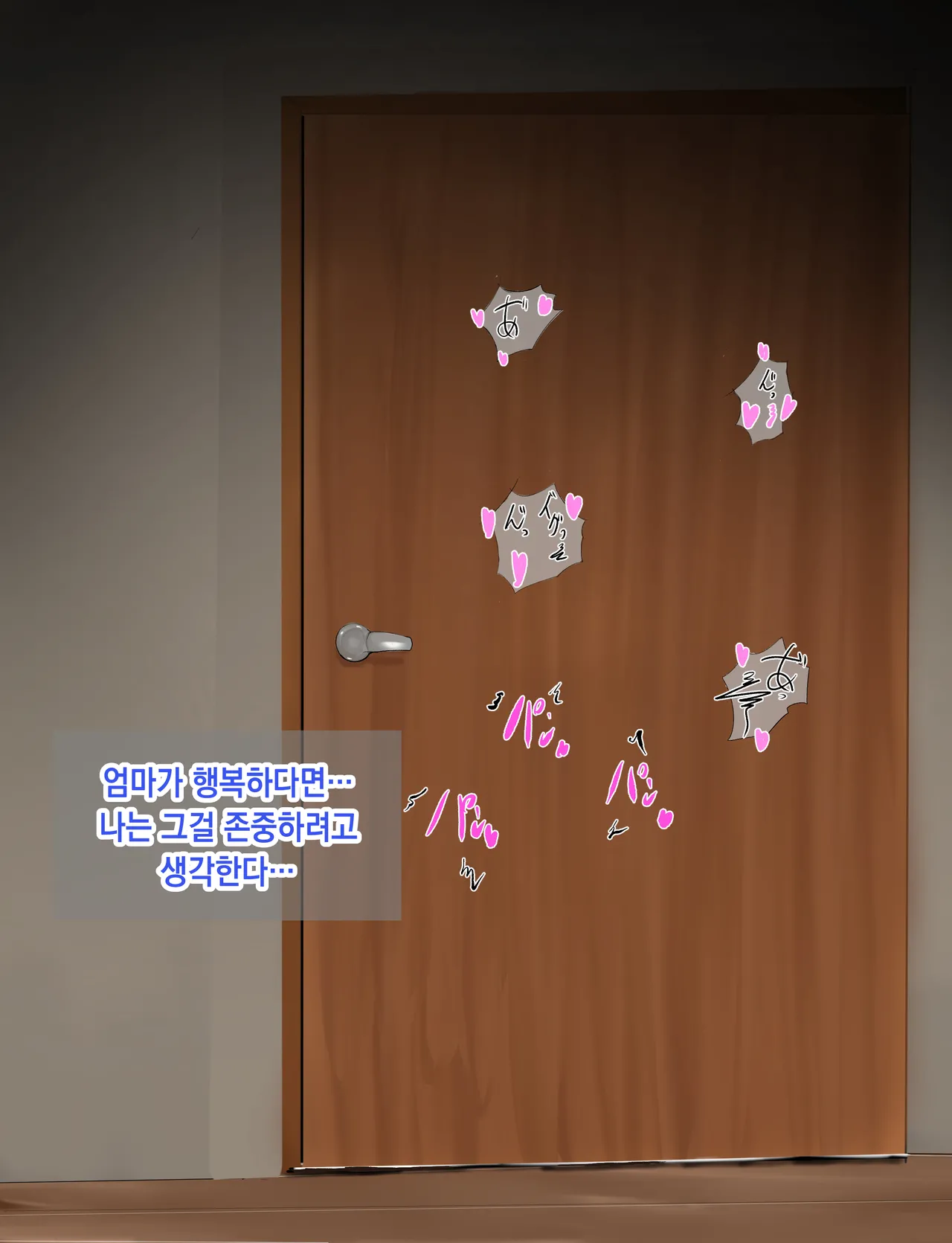 Rorimuti Yasashikatta Haha ga Boku o Ijimeteta Kuzu Otoko no Seidorei ni Naru made no Kioku Zenpen 다정했던 엄마가 나를 괴롭히던 쓰레기 남자의 성노예가 될 때까지의 기억 전편Korean - Image 319