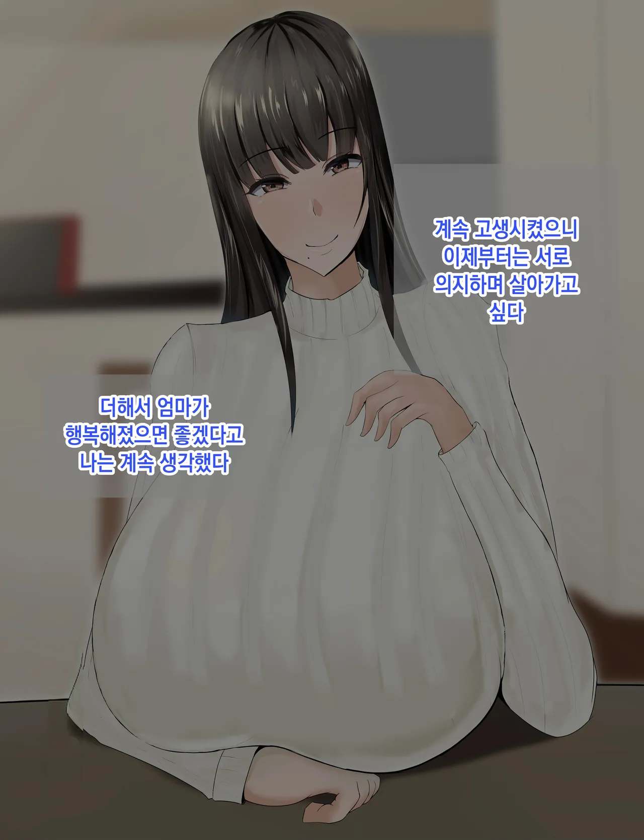 Rorimuti Yasashikatta Haha ga Boku o Ijimeteta Kuzu Otoko no Seidorei ni Naru made no Kioku Zenpen 다정했던 엄마가 나를 괴롭히던 쓰레기 남자의 성노예가 될 때까지의 기억 전편Korean - Image 33