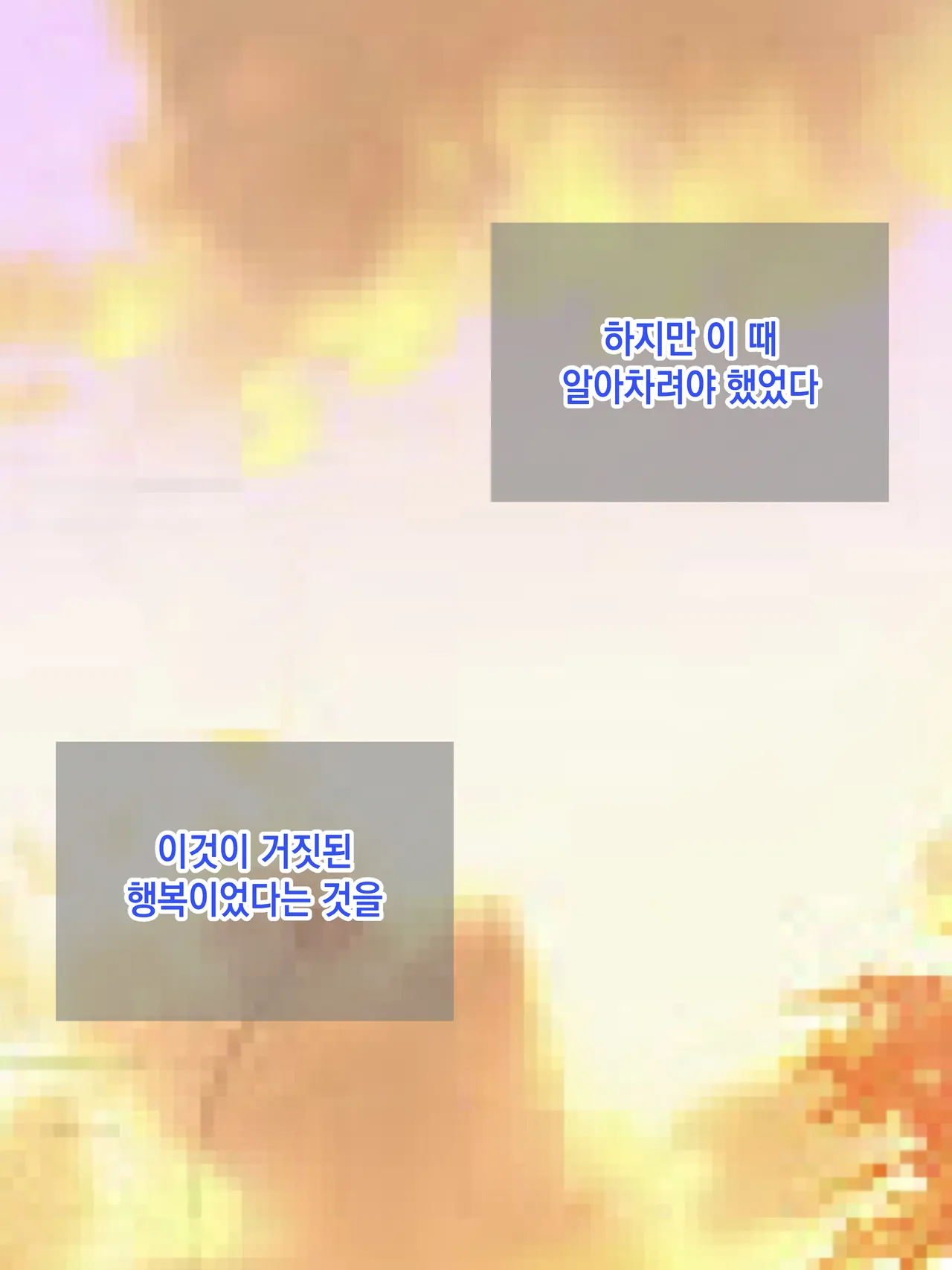 Rorimuti Yasashikatta Haha ga Boku o Ijimeteta Kuzu Otoko no Seidorei ni Naru made no Kioku Zenpen 다정했던 엄마가 나를 괴롭히던 쓰레기 남자의 성노예가 될 때까지의 기억 전편Korean - Image 45