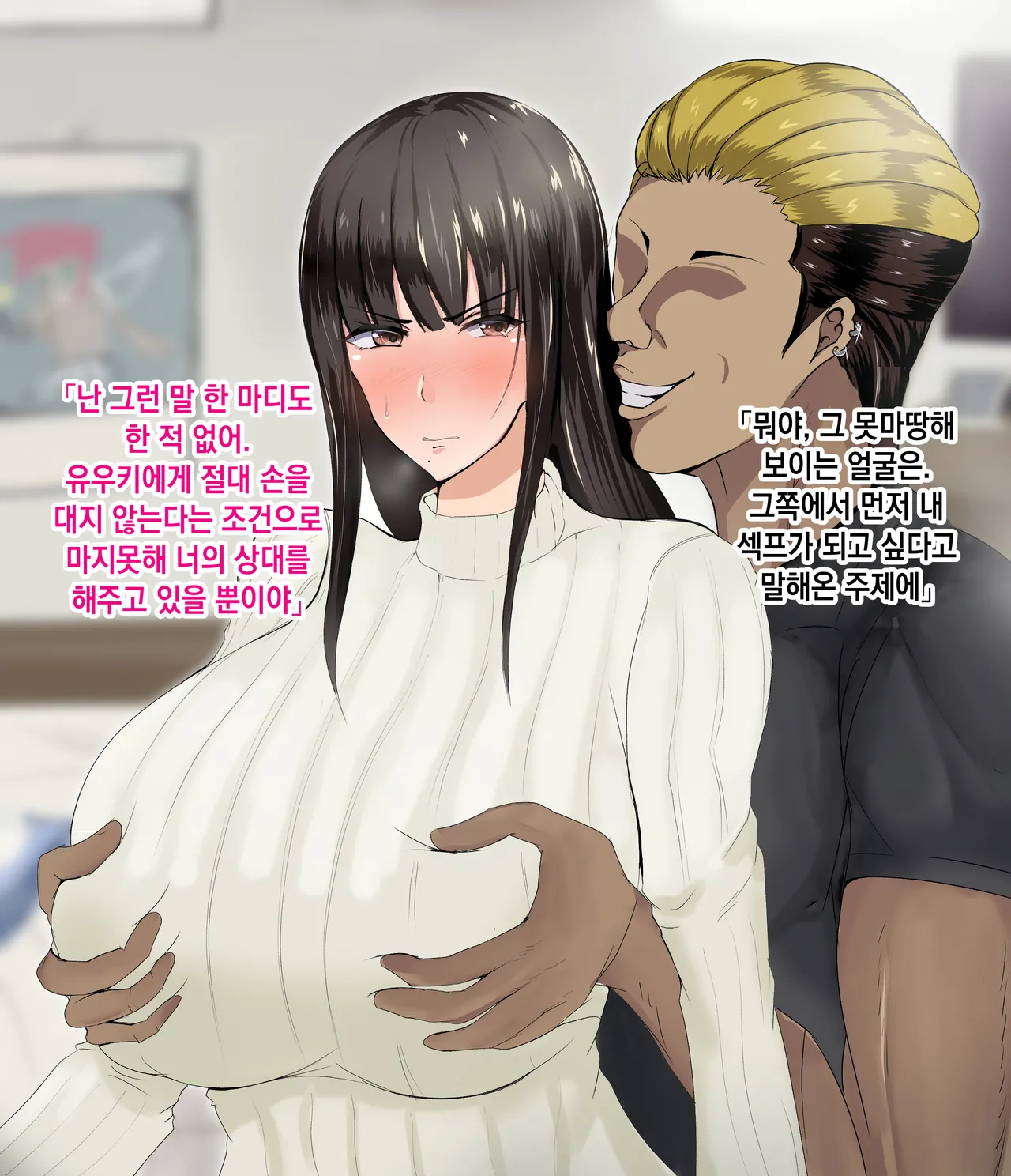 Rorimuti Yasashikatta Haha ga Boku o Ijimeteta Kuzu Otoko no Seidorei ni Naru made no Kioku Zenpen 다정했던 엄마가 나를 괴롭히던 쓰레기 남자의 성노예가 될 때까지의 기억 전편Korean - Image 47