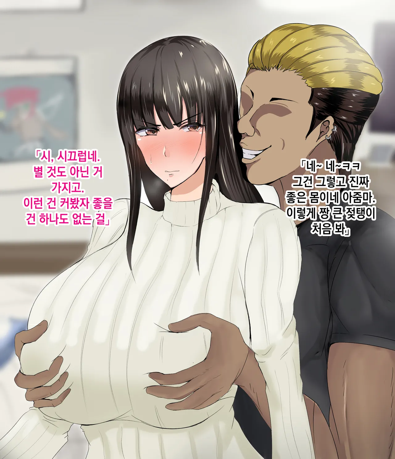 Rorimuti Yasashikatta Haha ga Boku o Ijimeteta Kuzu Otoko no Seidorei ni Naru made no Kioku Zenpen 다정했던 엄마가 나를 괴롭히던 쓰레기 남자의 성노예가 될 때까지의 기억 전편Korean - Image 48