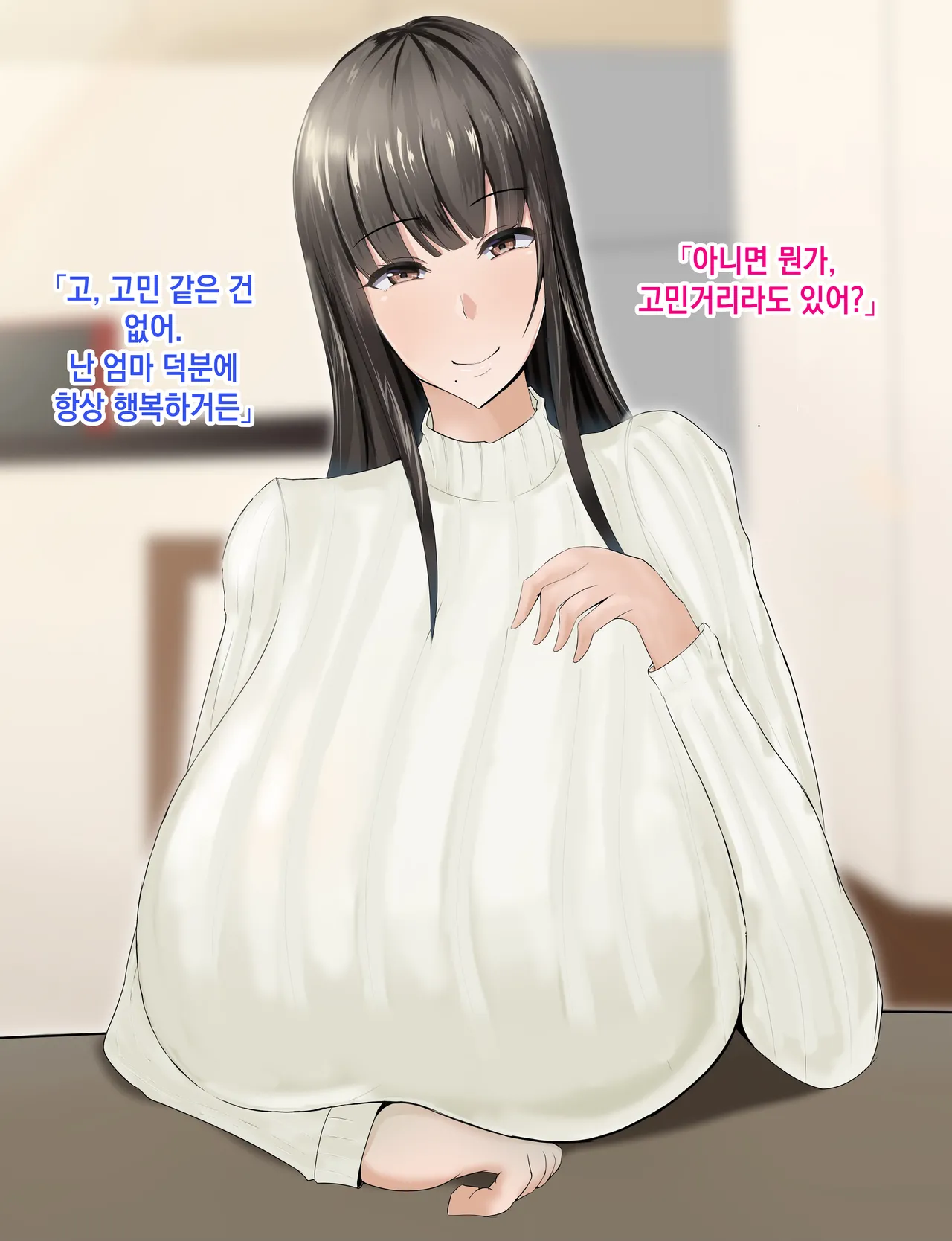 Rorimuti Yasashikatta Haha ga Boku o Ijimeteta Kuzu Otoko no Seidorei ni Naru made no Kioku Zenpen 다정했던 엄마가 나를 괴롭히던 쓰레기 남자의 성노예가 될 때까지의 기억 전편Korean - Image 5