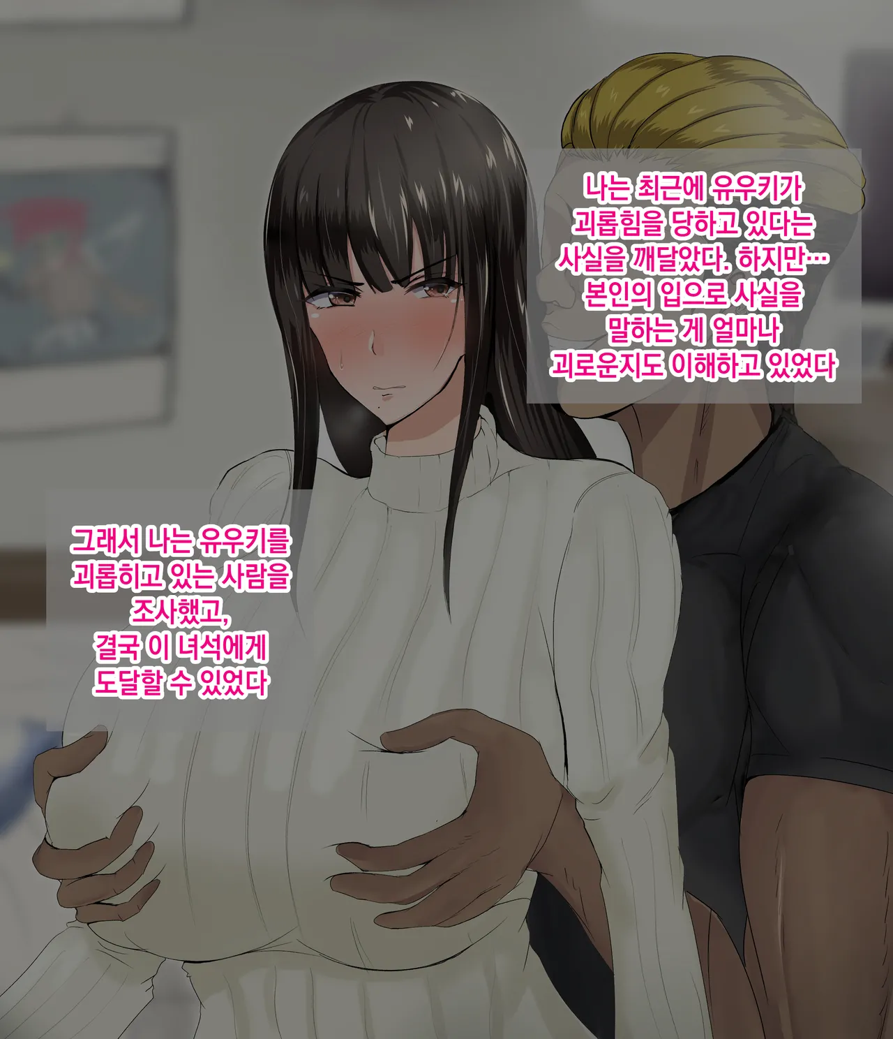 Rorimuti Yasashikatta Haha ga Boku o Ijimeteta Kuzu Otoko no Seidorei ni Naru made no Kioku Zenpen 다정했던 엄마가 나를 괴롭히던 쓰레기 남자의 성노예가 될 때까지의 기억 전편Korean - Image 52