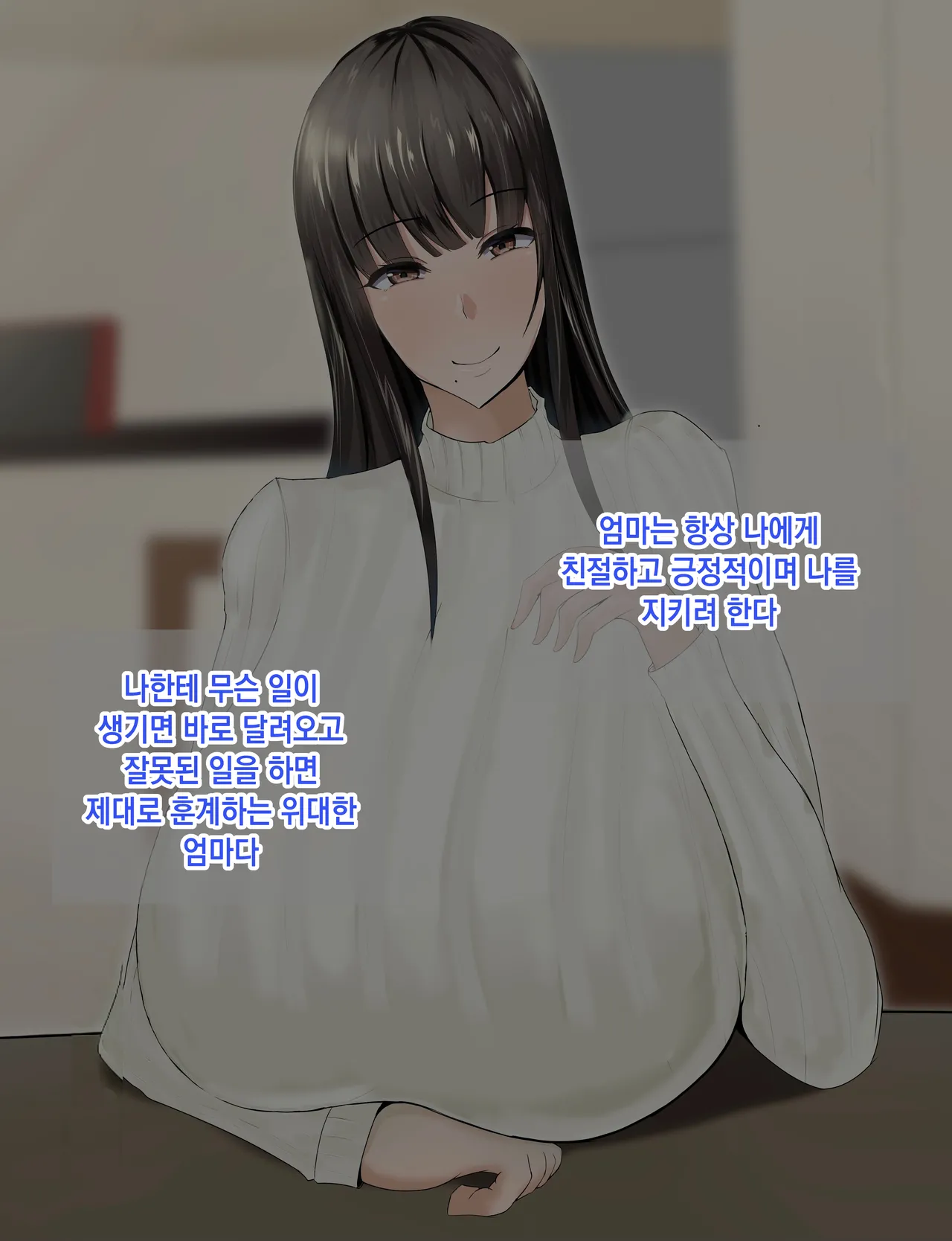 Rorimuti Yasashikatta Haha ga Boku o Ijimeteta Kuzu Otoko no Seidorei ni Naru made no Kioku Zenpen 다정했던 엄마가 나를 괴롭히던 쓰레기 남자의 성노예가 될 때까지의 기억 전편Korean - Image 9