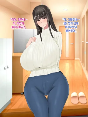 Rorimuti Yasashikatta Haha ga Boku o Ijimeteta Kuzu Otoko no Seidorei ni Naru made no Kioku Zenpen 다정했던 엄마가 나를 괴롭히던 쓰레기 남자의 성노예가 될 때까지의 기억 전편Korean - Page 107