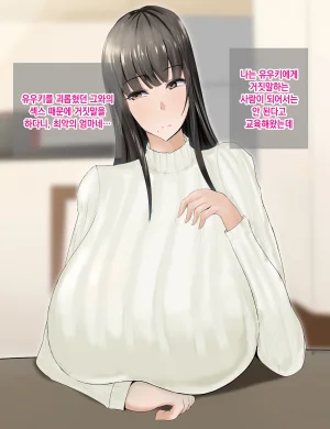 Rorimuti Yasashikatta Haha ga Boku o Ijimeteta Kuzu Otoko no Seidorei ni Naru made no Kioku Zenpen 다정했던 엄마가 나를 괴롭히던 쓰레기 남자의 성노예가 될 때까지의 기억 전편Korean - Page 148