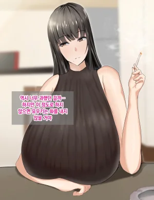 Rorimuti Yasashikatta Haha ga Boku o Ijimeteta Kuzu Otoko no Seidorei ni Naru made no Kioku Zenpen 다정했던 엄마가 나를 괴롭히던 쓰레기 남자의 성노예가 될 때까지의 기억 전편Korean - Page 255