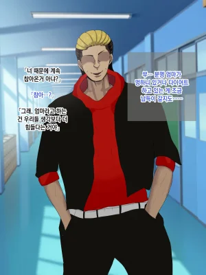 Rorimuti Yasashikatta Haha ga Boku o Ijimeteta Kuzu Otoko no Seidorei ni Naru made no Kioku Zenpen 다정했던 엄마가 나를 괴롭히던 쓰레기 남자의 성노예가 될 때까지의 기억 전편Korean - Page 260