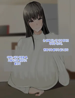 Rorimuti Yasashikatta Haha ga Boku o Ijimeteta Kuzu Otoko no Seidorei ni Naru made no Kioku Zenpen 다정했던 엄마가 나를 괴롭히던 쓰레기 남자의 성노예가 될 때까지의 기억 전편Korean - Page 8