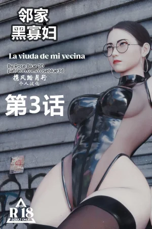 RoseBlue3D 邻家黑寡妇03携风踏月行个人汉化My Neighb...