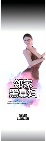 RoseBlue3D 邻家黑寡妇03携风踏月行个人汉化My Neighbors Widow - Page 25