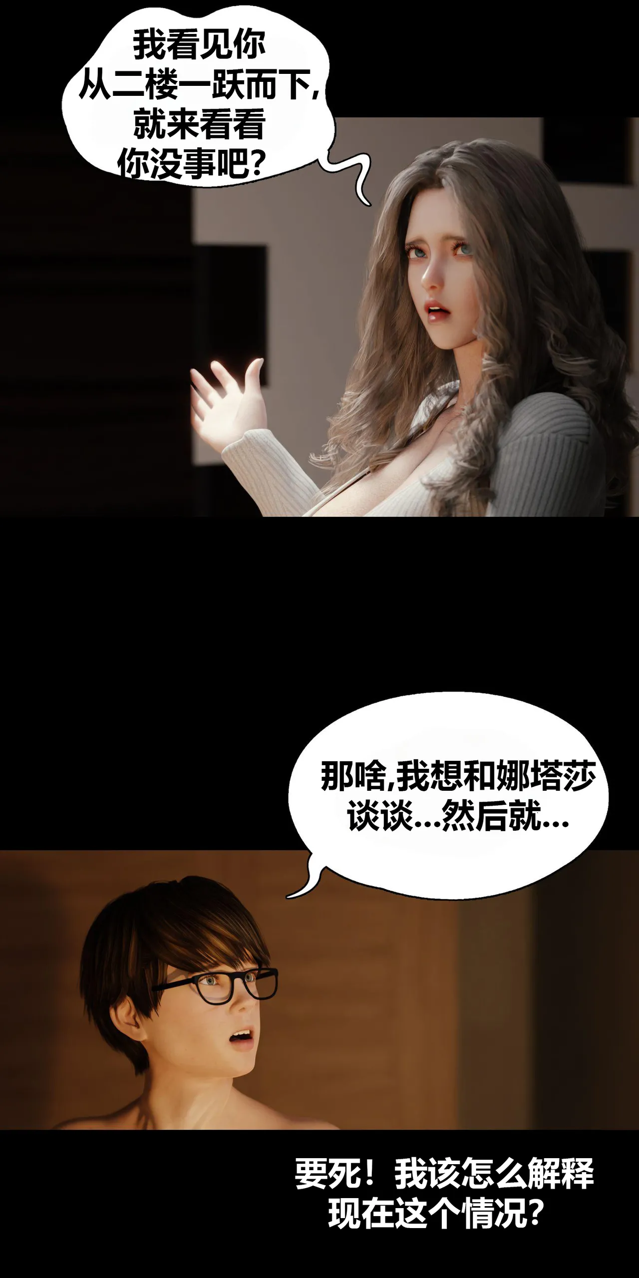 RoseBlue3D 邻家黑寡妇05携风踏月行个人汉化My Neighbors Widow - Image 12