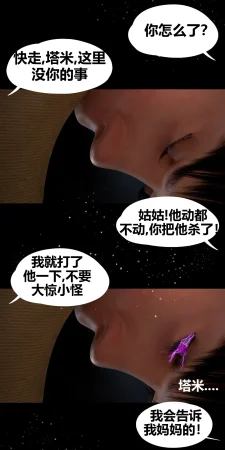 RoseBlue3D 邻家黑寡妇05携风踏月行个人汉化My Neighbors Widow - Page 56