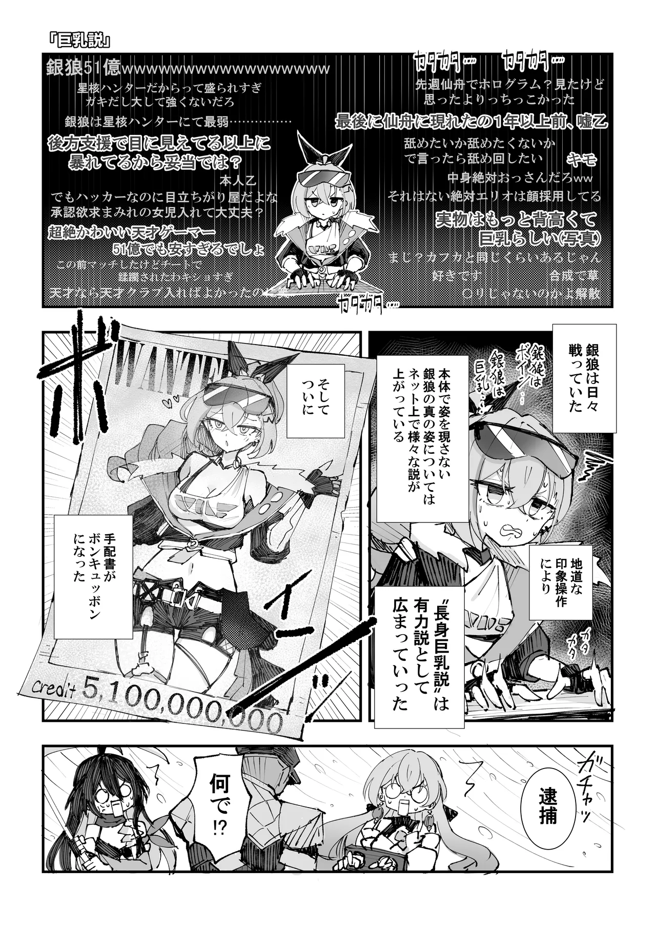 Rossaku Kobo Rossaku Seikan no Tochu-eki 3 Star Rail Twitter Manga Matome Hon vol.03 Honkai Star Rail Digital - Image 21