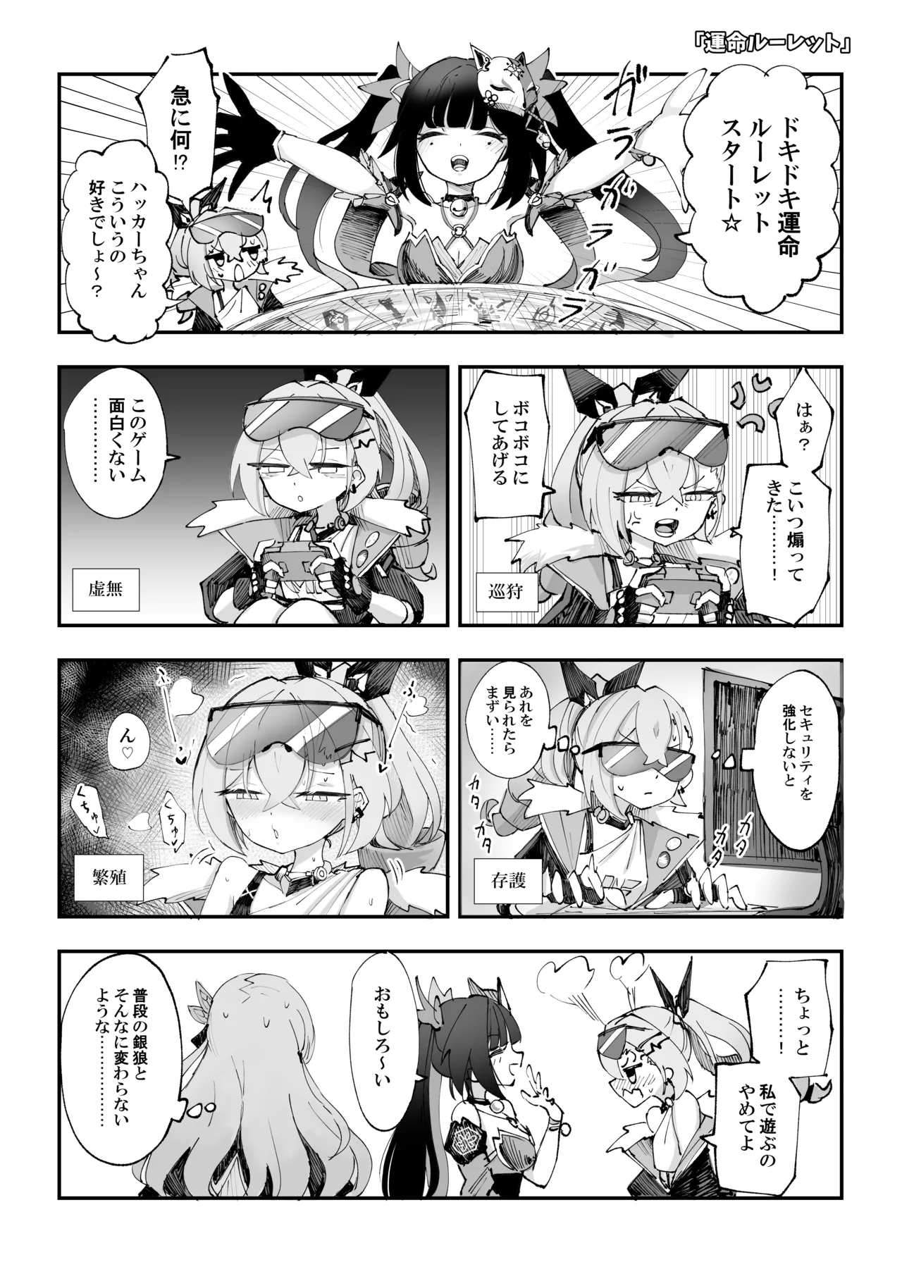 Rossaku Kobo Rossaku Seikan no Tochu-eki 3 Star Rail Twitter Manga Matome Hon vol.03 Honkai Star Rail Digital - Image 23