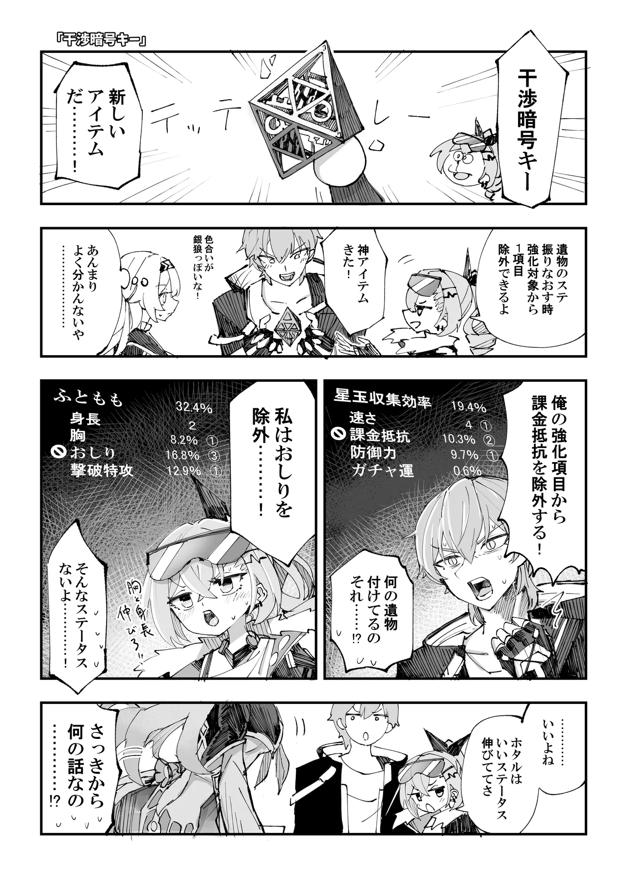 Rossaku Kobo Rossaku Seikan no Tochu-eki 3 Star Rail Twitter Manga Matome Hon vol.03 Honkai Star Rail Digital - Image 28