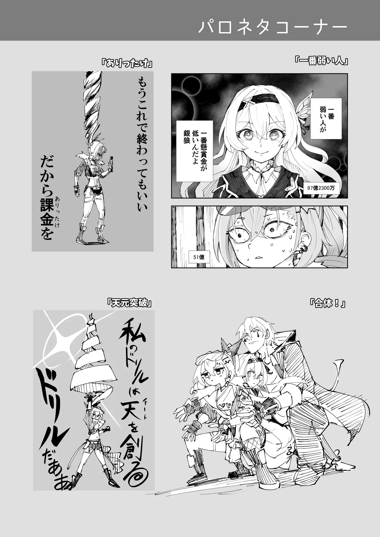 Rossaku Kobo Rossaku Seikan no Tochu-eki 3 Star Rail Twitter Manga Matome Hon vol.03 Honkai Star Rail Digital - Image 35