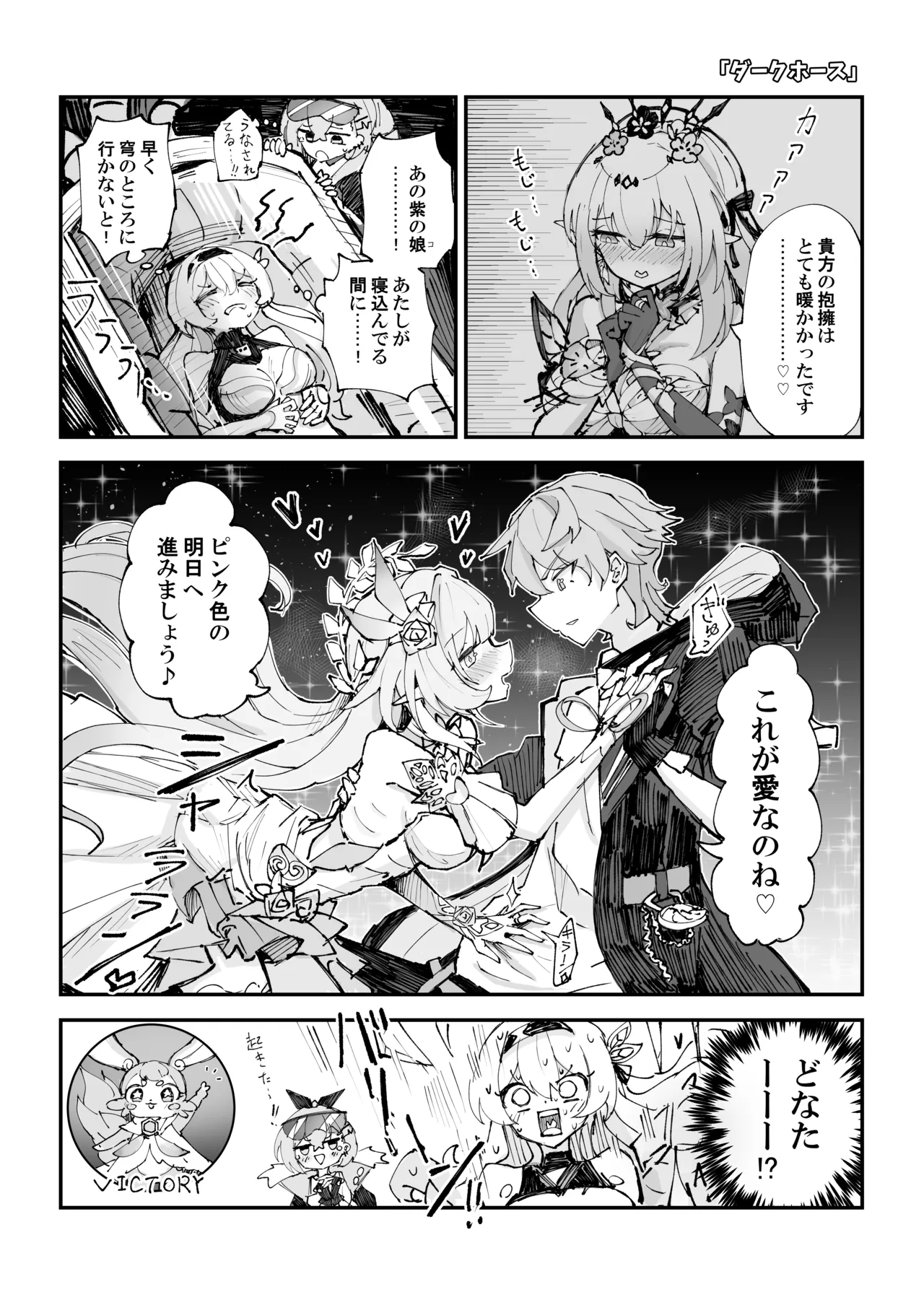 Rossaku Kobo Rossaku Seikan no Tochu-eki 3 Star Rail Twitter Manga Matome Hon vol.03 Honkai Star Rail Digital - Image 39