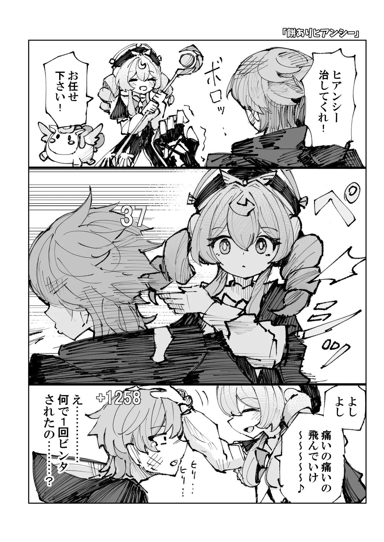 Rossaku Kobo Rossaku Seikan no Tochu-eki 3 Star Rail Twitter Manga Matome Hon vol.03 Honkai Star Rail Digital - Image 41