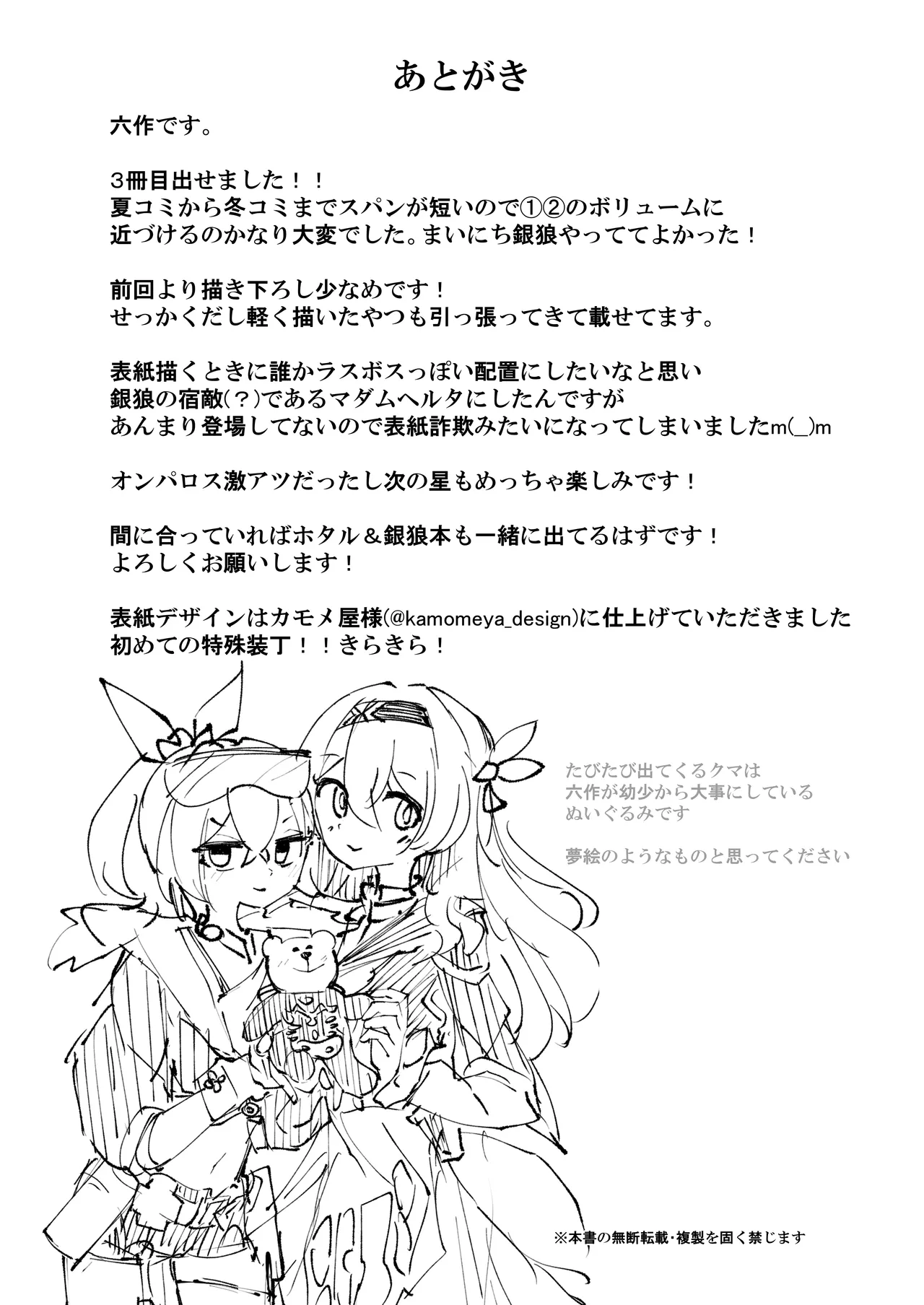 Rossaku Kobo Rossaku Seikan no Tochu-eki 3 Star Rail Twitter Manga Matome Hon vol.03 Honkai Star Rail Digital - Image 49