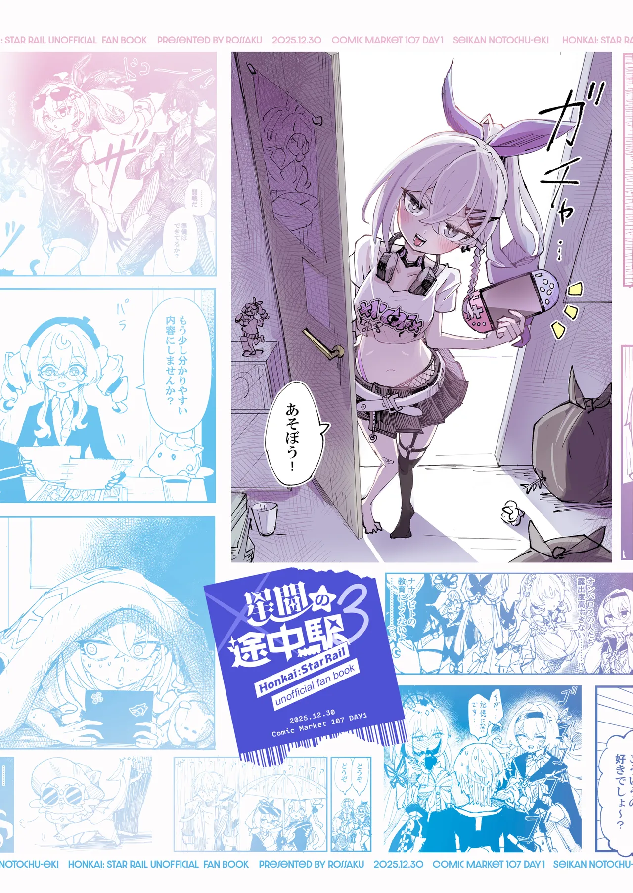 Rossaku Kobo Rossaku Seikan no Tochu-eki 3 Star Rail Twitter Manga Matome Hon vol.03 Honkai Star Rail Digital - Image 50