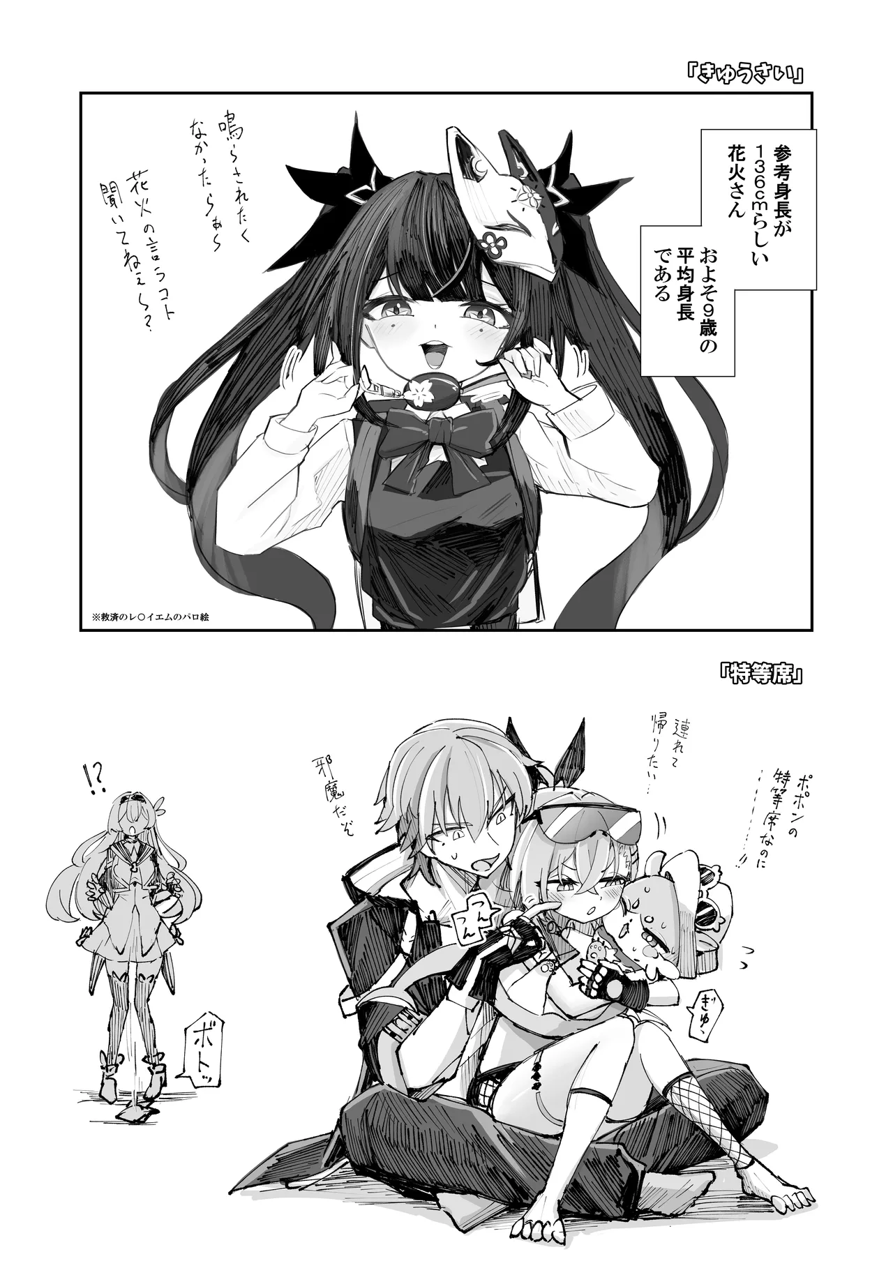 Rossaku Kobo Rossaku Seikan no Tochu-eki 3 Star Rail Twitter Manga Matome Hon vol.03 Honkai Star Rail Digital - Image 9