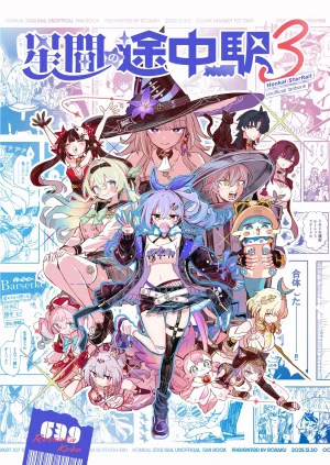 Rossaku Kobo Rossaku Seikan no Tochu-eki 3 Star Rail Twitter Manga Matome Hon vol.03 Honkai Star Rail Digital Thumbnail