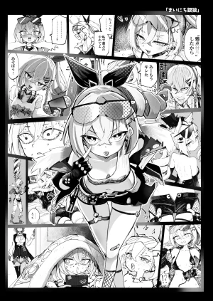 Rossaku Kobo Rossaku Seikan no Tochu-eki 3 Star Rail Twitter Manga Matome Hon vol.03 Honkai Star Rail Digital - Page 14