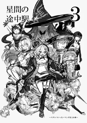 Rossaku Kobo Rossaku Seikan no Tochu-eki 3 Star Rail Twitter Manga Matome Hon vol.03 Honkai Star Rail Digital - Page 2