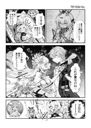 Rossaku Kobo Rossaku Seikan no Tochu-eki 3 Star Rail Twitter Manga Matome Hon vol.03 Honkai Star Rail Digital - Page 39